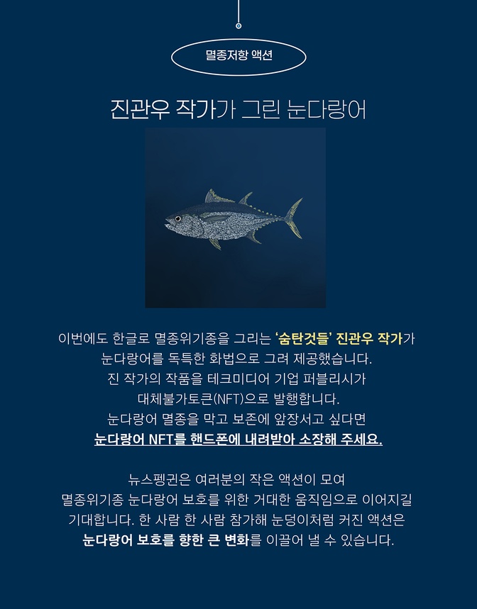 Endangered species of 'bigeye tuna' with tuna sashimi and sushi Campaigns PUBLISH Alliance